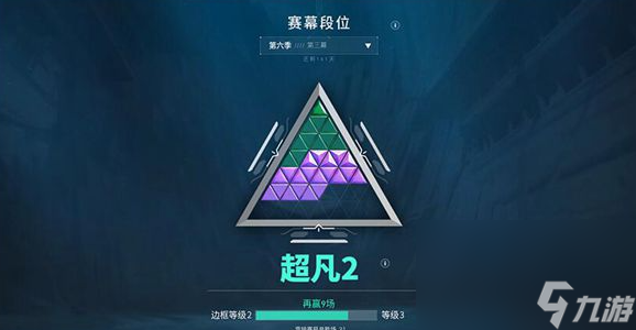 《无畏契约》排位规矩介绍
