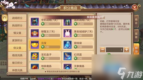 每日侠义值上限是多少 自由幻想手游侠义值怎么获得