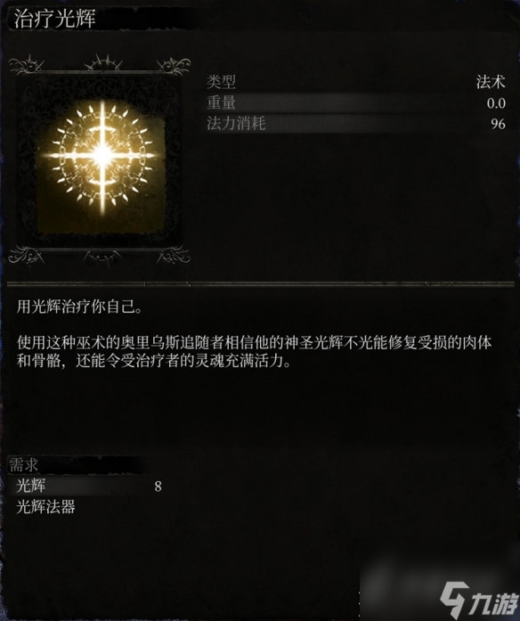 堕落之主全光辉法术详情
