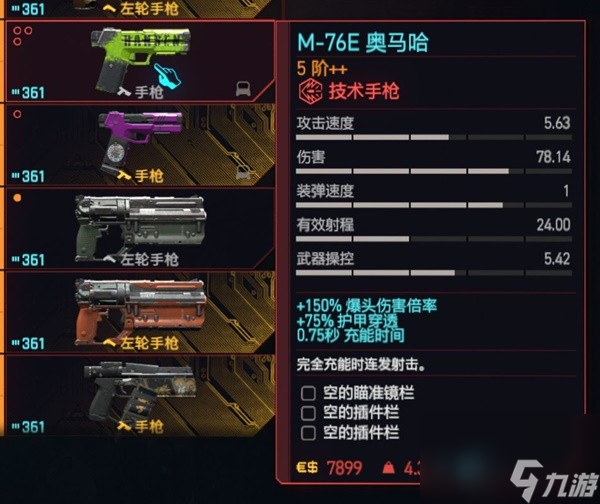 《赛博朋克2077》2.0版技术手枪与左轮面板数据整理