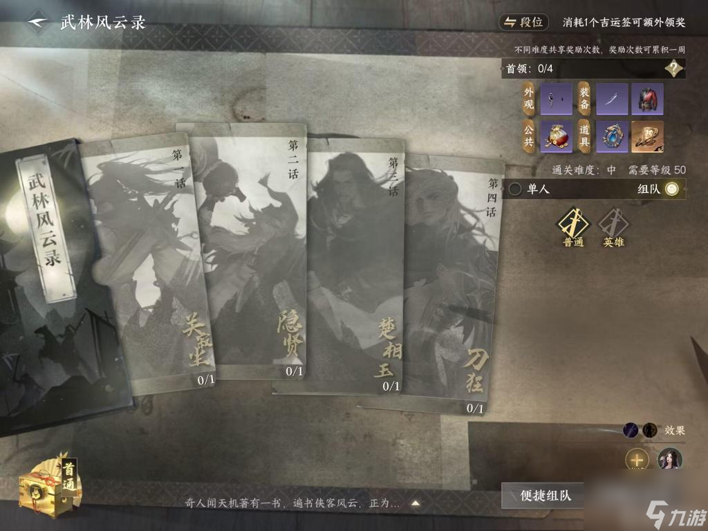 逆水寒有什么副本
