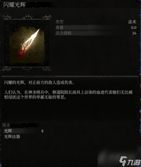堕落之主全光辉法术详情