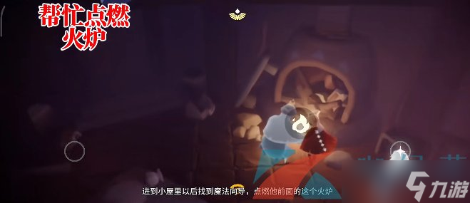 《光遇》归巢季任务二攻略