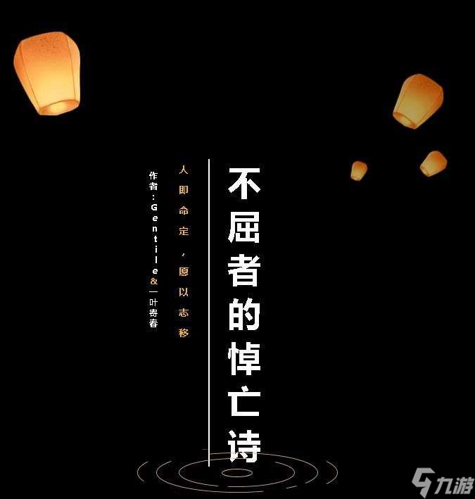 百变大侦探不屈者的悼亡诗凶手是谁 不屈者的悼亡诗凶手真相解析介绍
