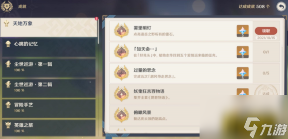 2.2雾里明灯成就达成攻略 原神2.2雾里明灯成就怎么完成