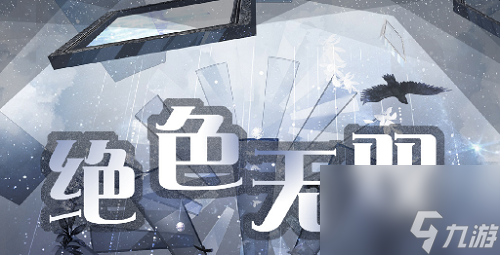 奇迹暖暖四时画语烟岚流云套装介绍
