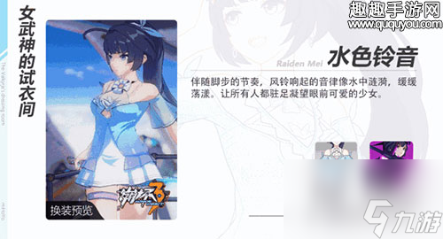 鬼铠新时装获得方法 崩坏3rd水色铃音怎么得