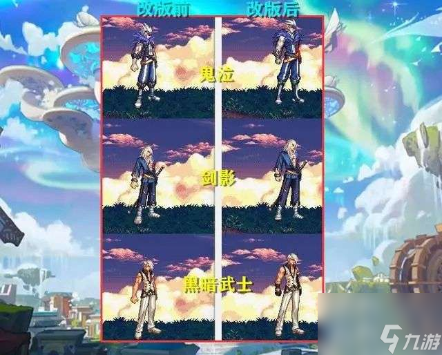 dnf鬼剑士模型重做是怎样的 鬼剑士模型改版后时装外观调整一览