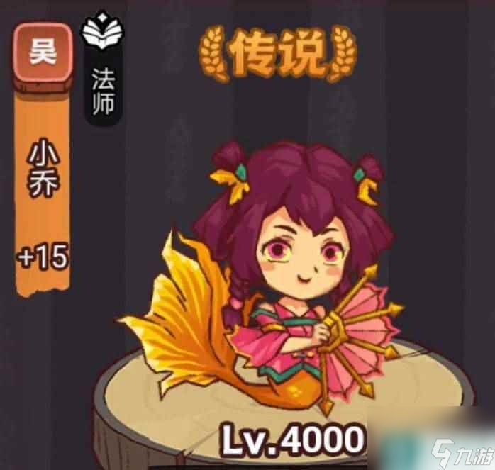 咸鱼之王俱乐部小乔怎么打 咸鱼之王俱乐部小乔打法阵容推荐