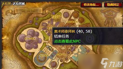 《魔兽世界》巨龙所知道任务攻略