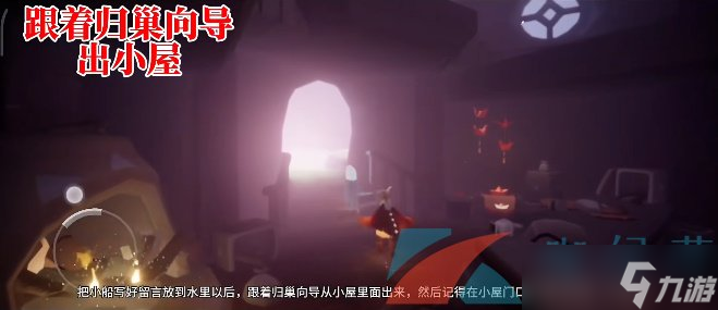 《光遇》归巢季任务二攻略