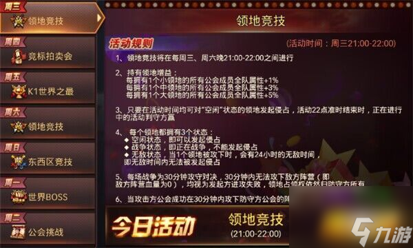 刀剑演武：领地竞技玩法
