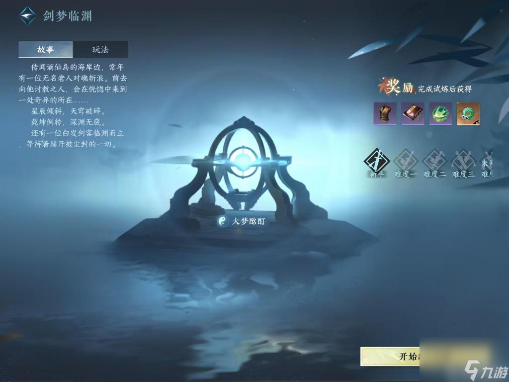逆水寒有什么副本