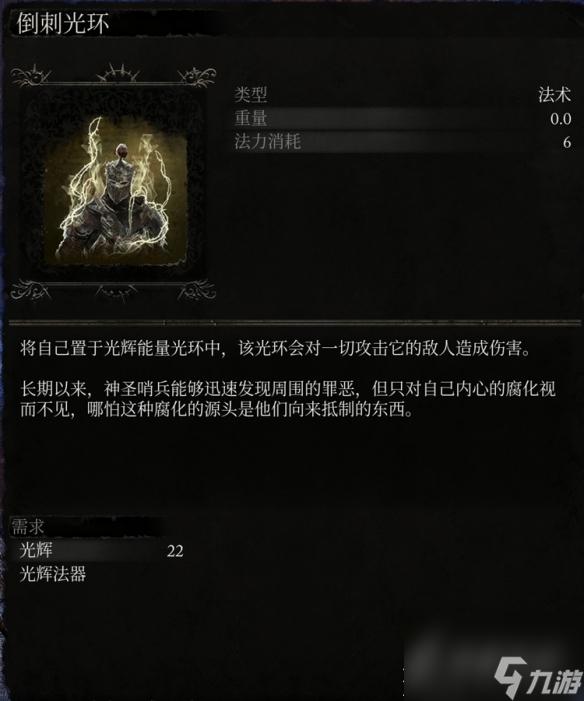 堕落之主全光辉法术详情