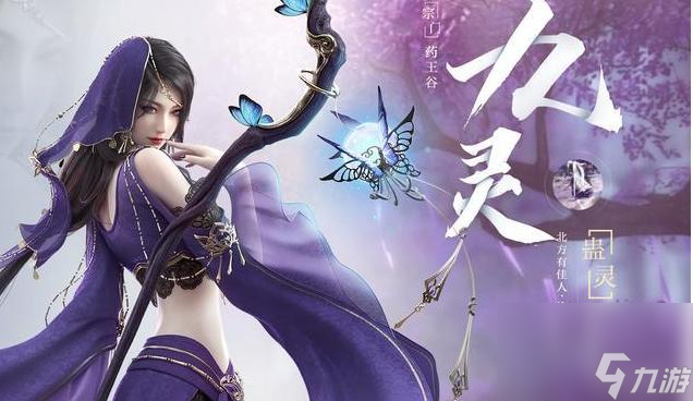 逆水寒九灵傀儡怎么获得？