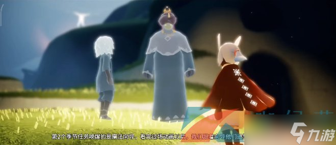 《光遇》归巢季任务二攻略