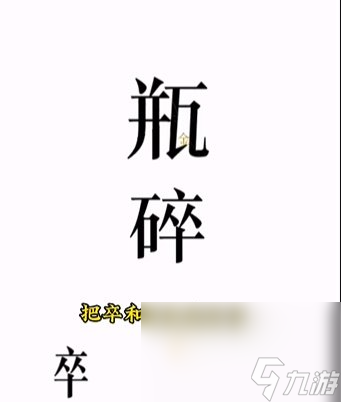 《文字的力量》第4關通關攻略