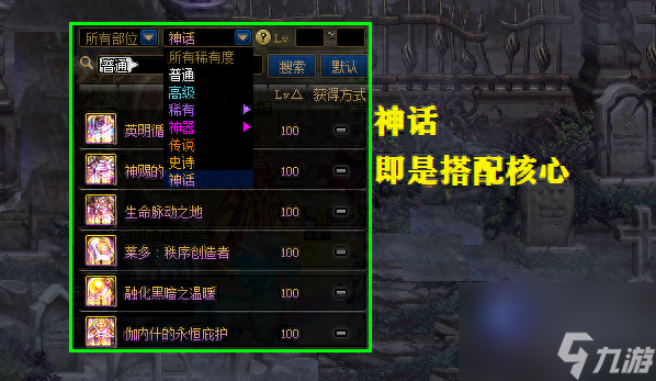 dnf神话装备和史诗装备哪个好（dnf神话和史诗对比分析）