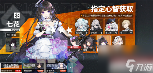 少女前线云图计划指定心智选哪个-三星自选角色卡池推荐