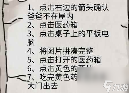 《隐秘的档案》奇怪的爸爸通关攻略