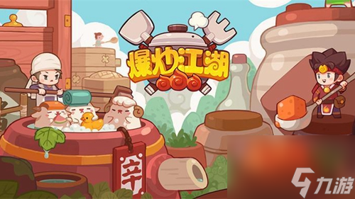 爆炒江湖神级菜怎么制作