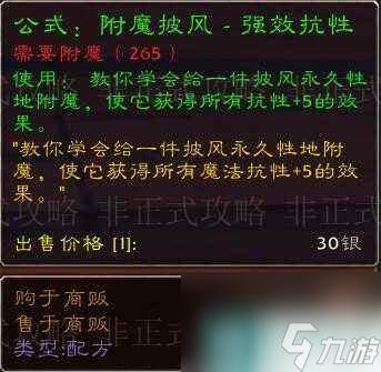 魔兽世界怀旧服附魔1-300最省钱的方法-附魔1-300省钱速冲攻略 必看