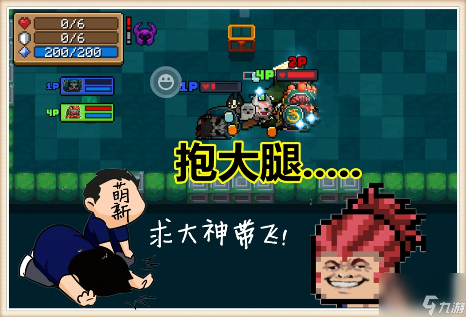 元气骑士：若被大神带飞，远程联机模式，能解锁&ldquo;金色手