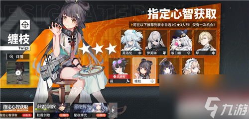 少女前线云图计划指定心智选哪个-三星自选角色卡池推荐