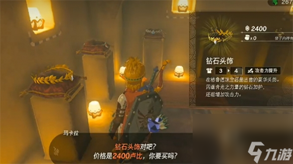 《塞尔达传说：王国之泪》钻石头饰获取介绍