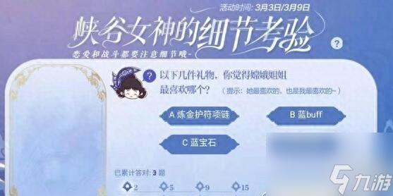 王者荣耀中嫦娥姐姐最喜欢哪个礼物 峡谷女神的细节考验答案解析 已解决
