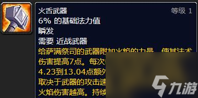 《魔兽世界》乌龟服萨满宏推荐