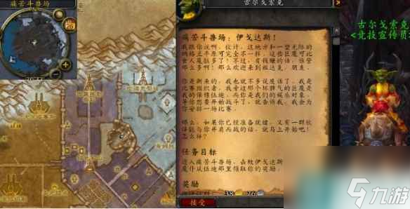 《魔兽世界》痛苦斗兽场伊戈达斯任务介绍