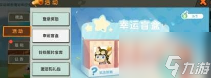 迷你世界游戏中的盲盒怎么做-简单盲盒制作教程方法介绍