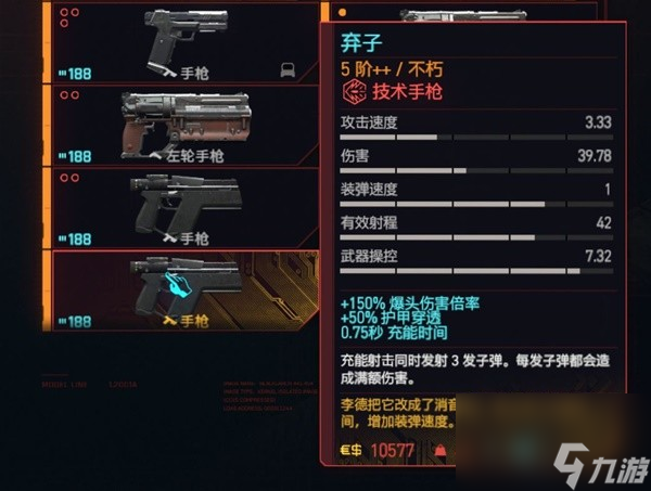 《赛博朋克2077》2.0版技术手枪与左轮面板数据整理