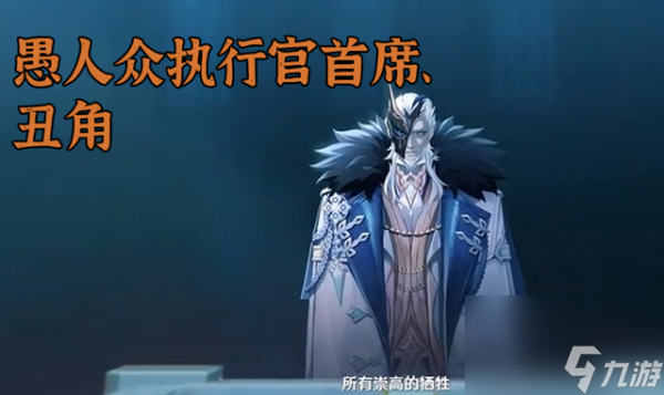 原神愚人众丑角怎么样