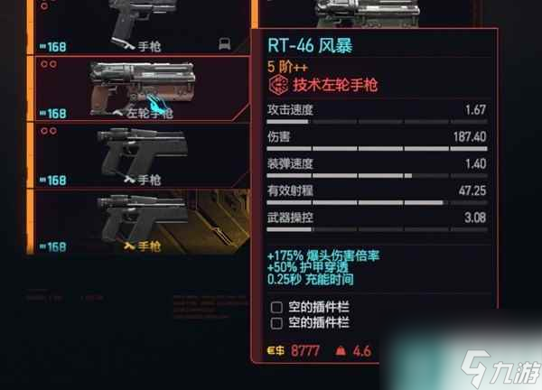 《赛博朋克2077》2.0版技术手枪与左轮面板数据整理