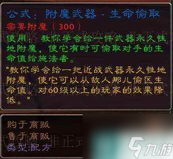 魔獸世界懷舊服附魔1-300最省錢的方法-附魔1-300省錢速?zèng)_攻略 必看