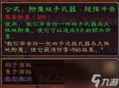 魔獸世界懷舊服附魔1-300最省錢的方法-附魔1-300省錢速?zèng)_攻略「必看」