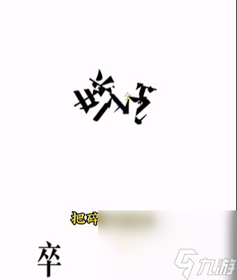 《文字的力量》第4關通關攻略