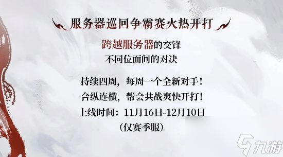 《逆水寒》又开始胡来了？提前两个月开启年末狂欢