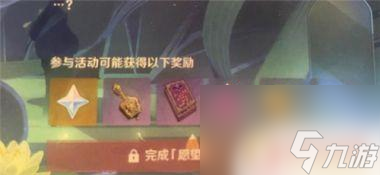 原神活动愿望怎么触发 原神愿望任务攻略指南