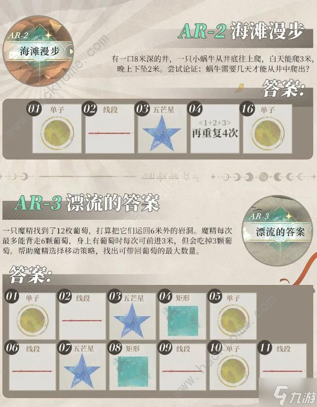 重返未来1999沙粒的记忆答案大全 沙粒的记忆全关卡答案总汇