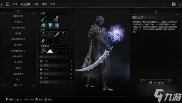 《堕落之主》全隐藏职业属性及武器一览 隐藏职业有几个？