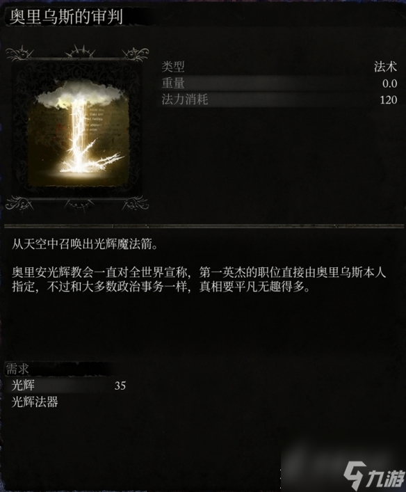 堕落之主全光辉法术详情