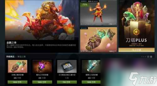 《dota2》皮肤价格