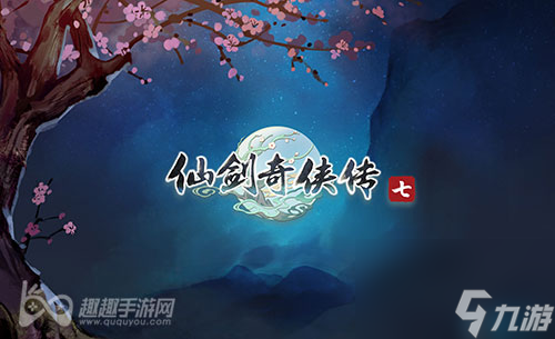 时间性解析介绍 仙剑奇侠传7和前几部的关系截图