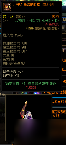 dnf魔法师灵魂武器幻化选择推荐-魔法师灵魂武器幻化外观分享「知识库」