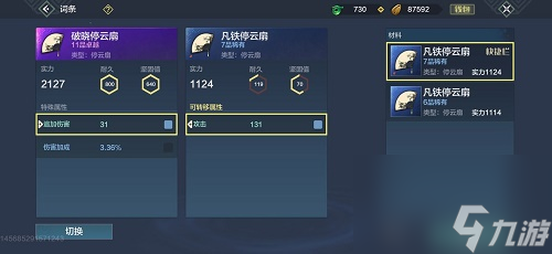 妄想山海扇子技能加点图