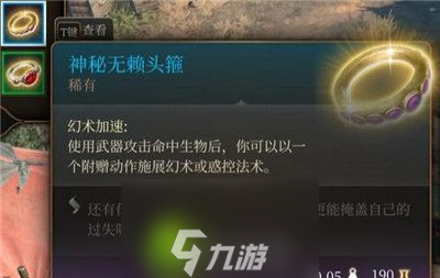 博德之門3神秘無賴頭盔怎么樣-博德之門3神秘無賴頭盔介紹