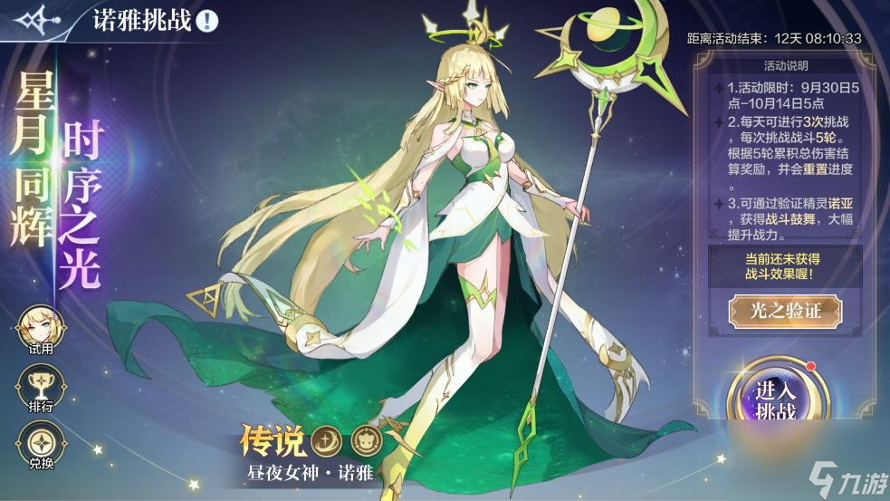 奥奇传说手游诺雅怎么获得